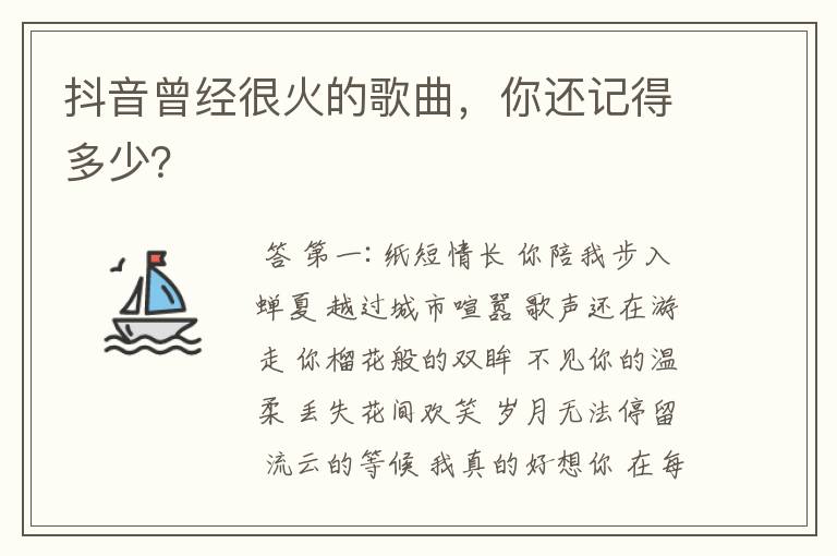 抖音曾经很火的歌曲,你还记得多少?