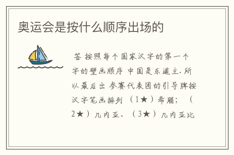 奥运会是按什么顺序出场的