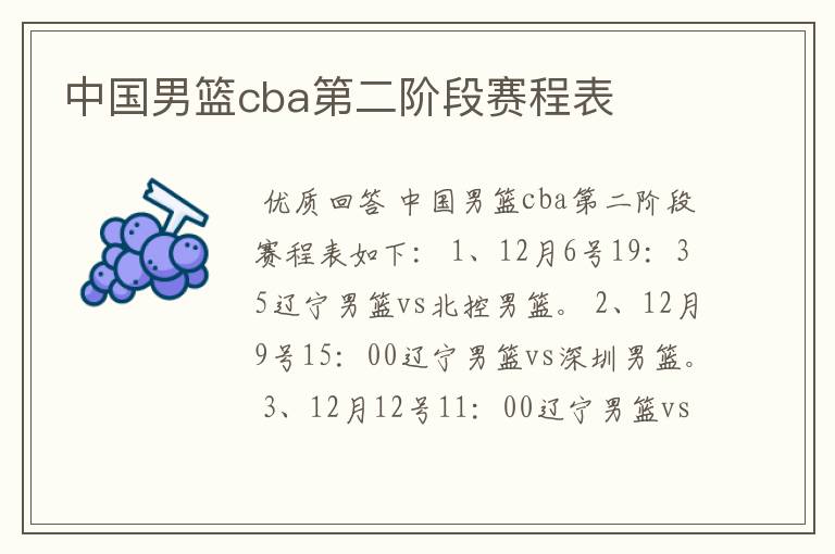 中国男篮cba第二阶段赛程表