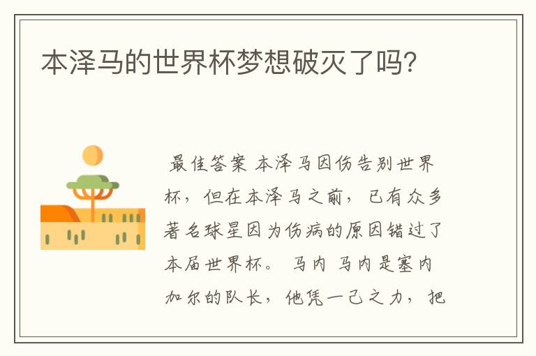 本泽马的世界杯梦想破灭了吗？