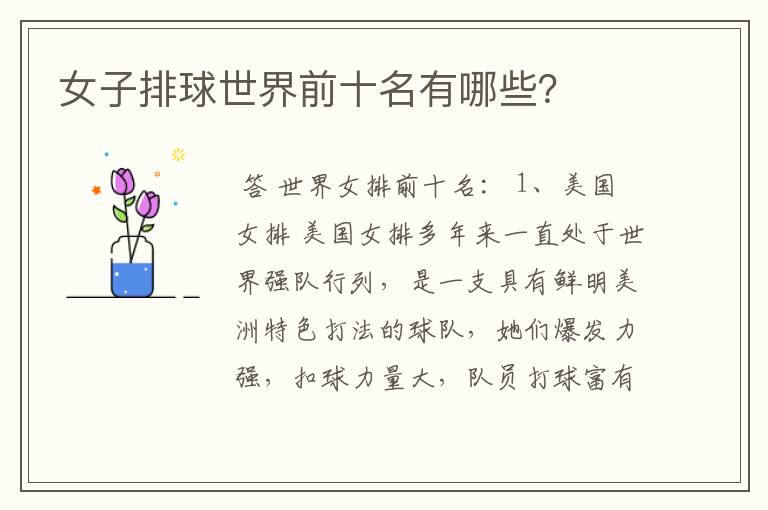 女子排球世界前十名有哪些?