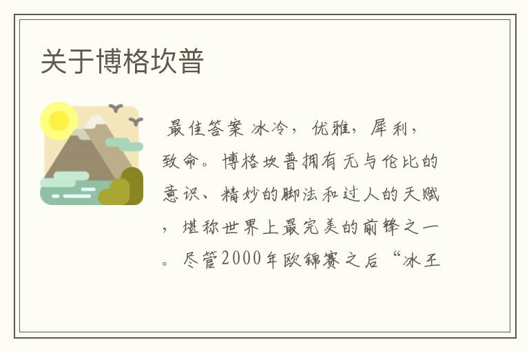 关于博格坎普