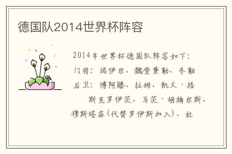 德国队2014世界杯阵容