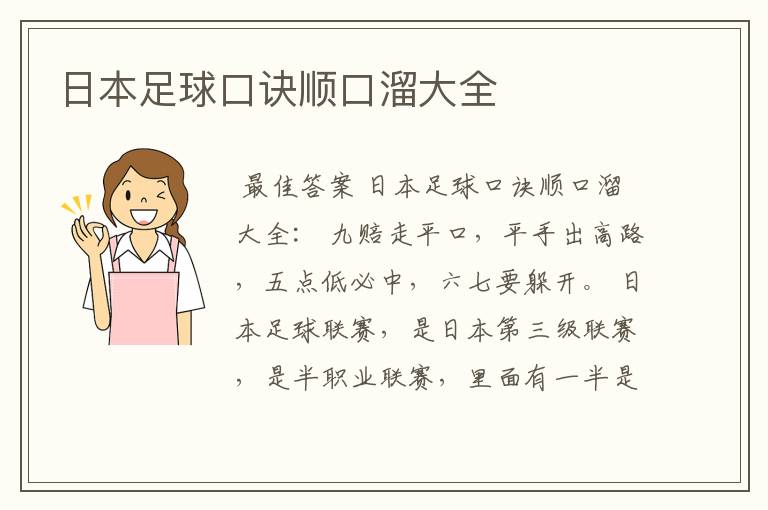 日本足球口诀顺口溜大全