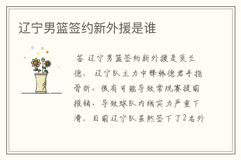 辽宁男篮签约新外援是谁
