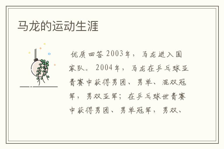 马龙的运动生涯