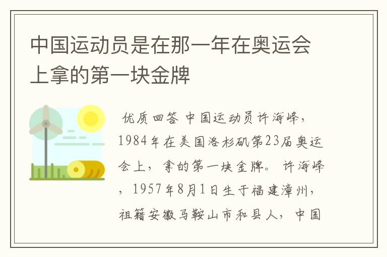中国运动员是在那一年在奥运会上拿的第一块金牌