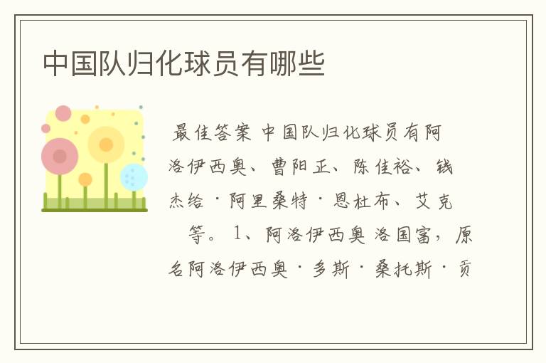 中国队归化球员有哪些