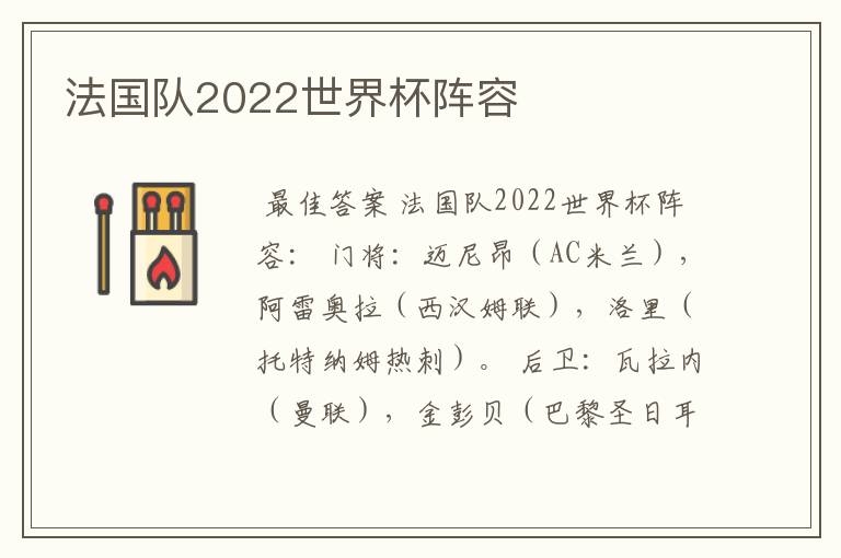 法国队2022世界杯阵容
