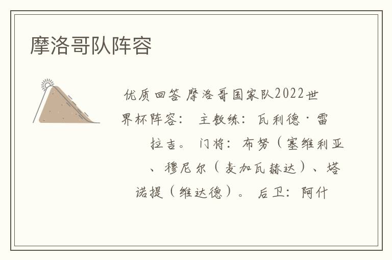 摩洛哥队阵容