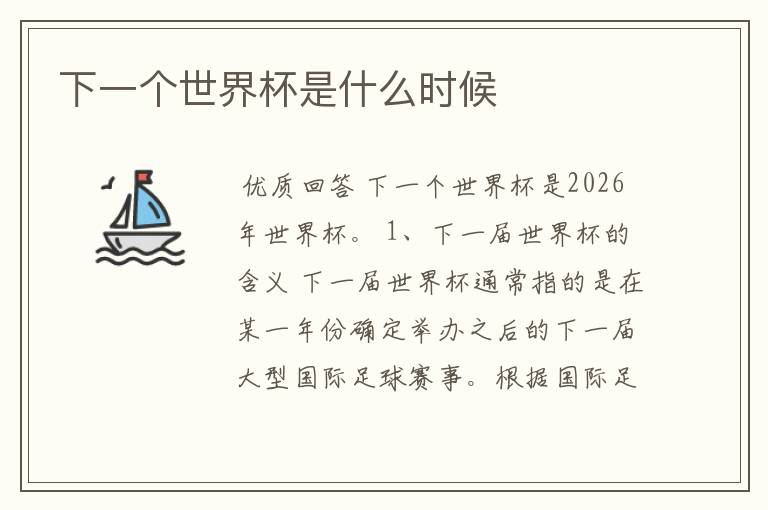 下一个世界杯是什么时候