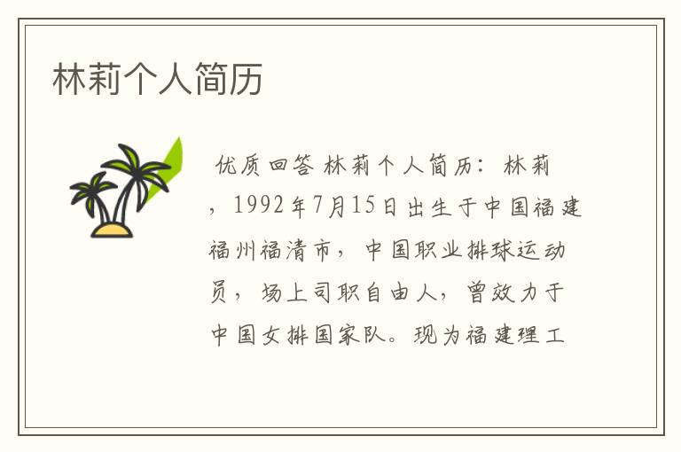 林莉个人简历