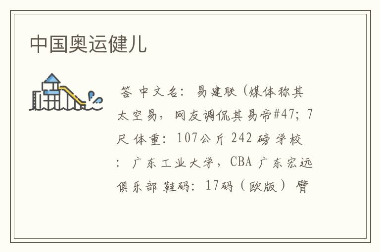中国奥运健儿