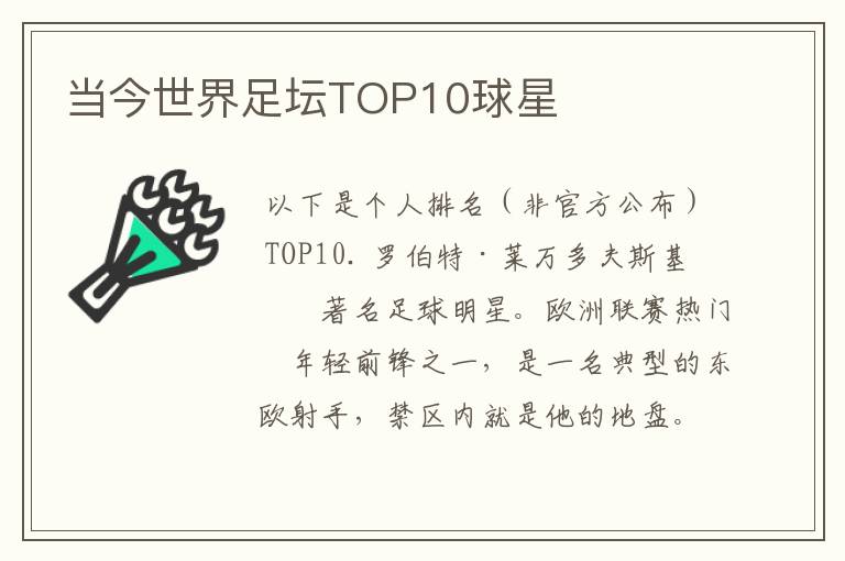 当今世界足坛TOP10球星