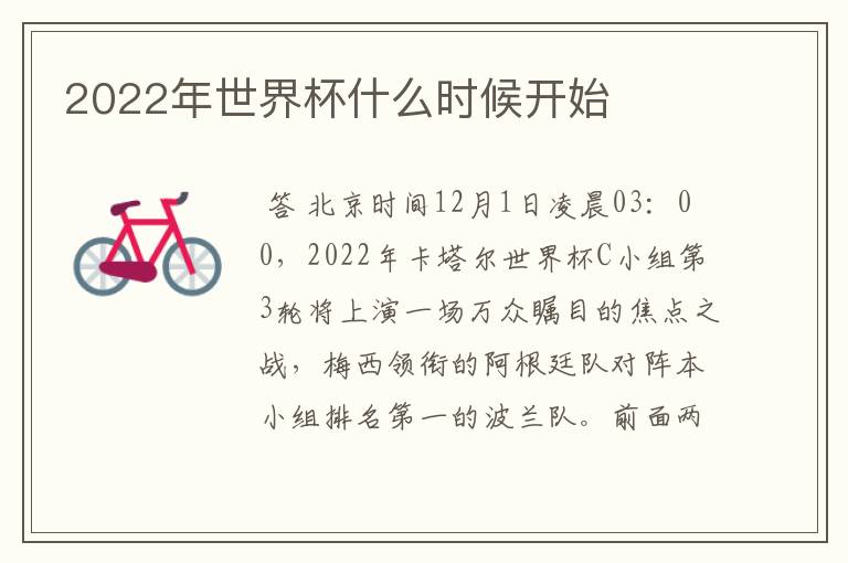 2022年世界杯什么时候开始