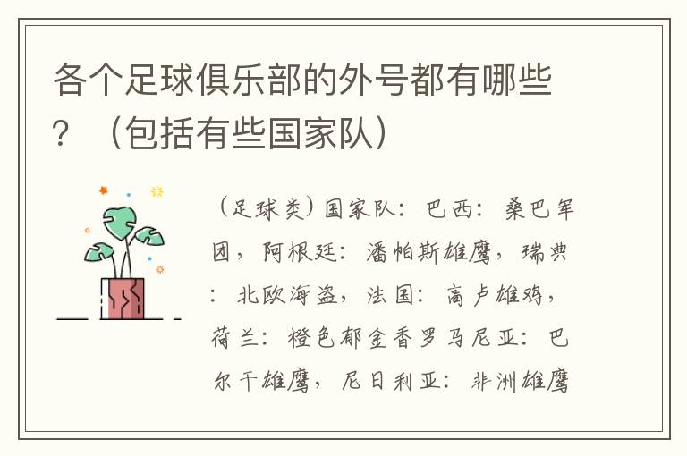 各个足球俱乐部的外号都有哪些?(包括有些国家队)