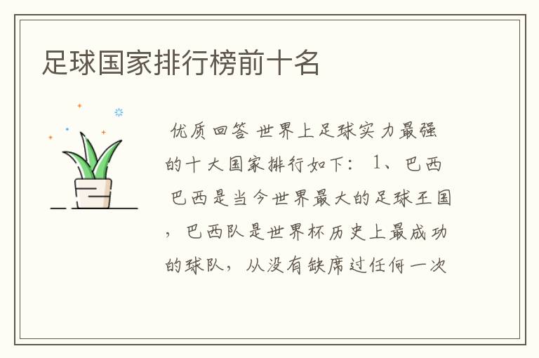 足球国家排行榜前十名