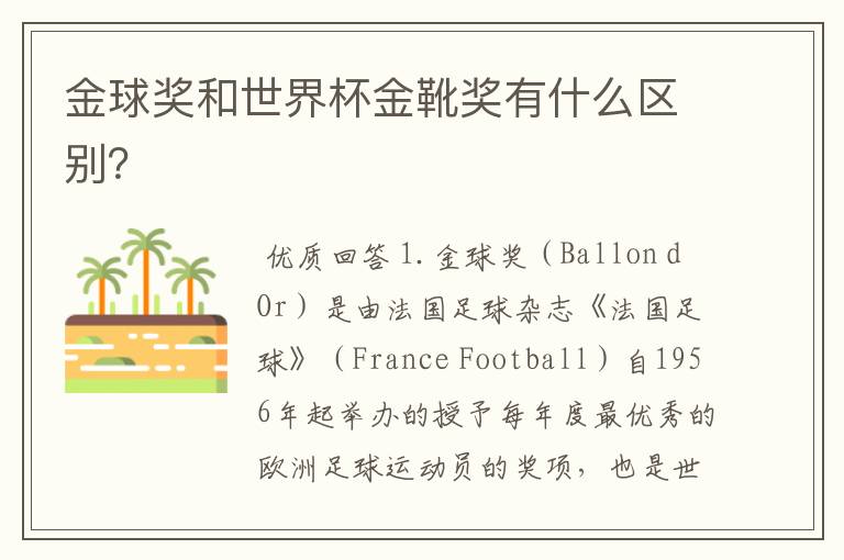 金球奖和世界杯金靴奖有什么区别?