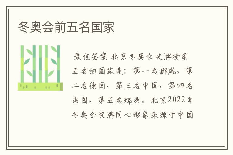 冬奥会前五名国家