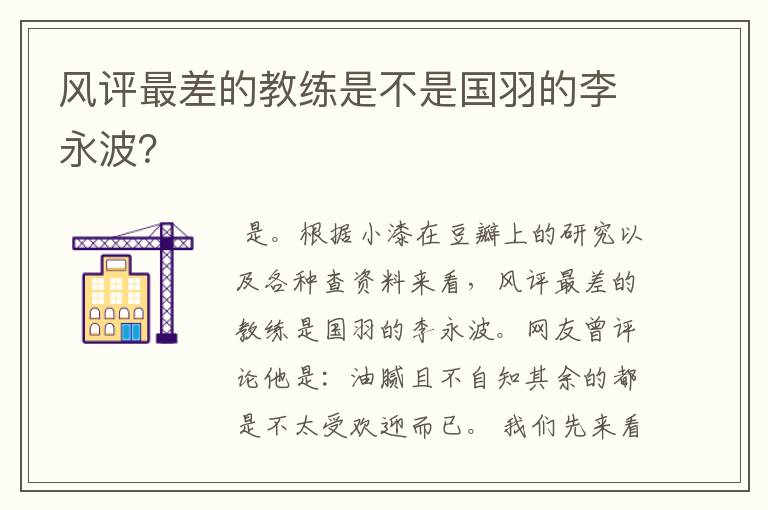 风评最差的教练是不是国羽的李永波?