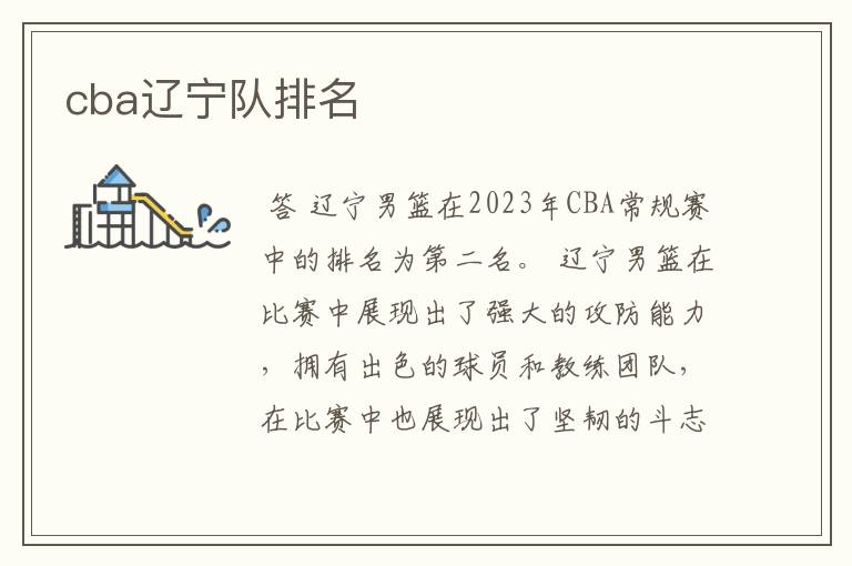 cba辽宁队排名