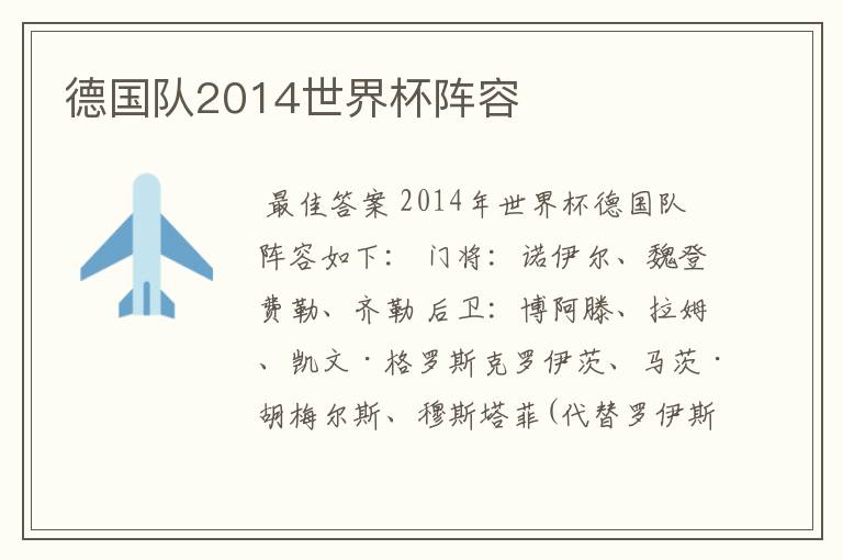 德国队2014世界杯阵容