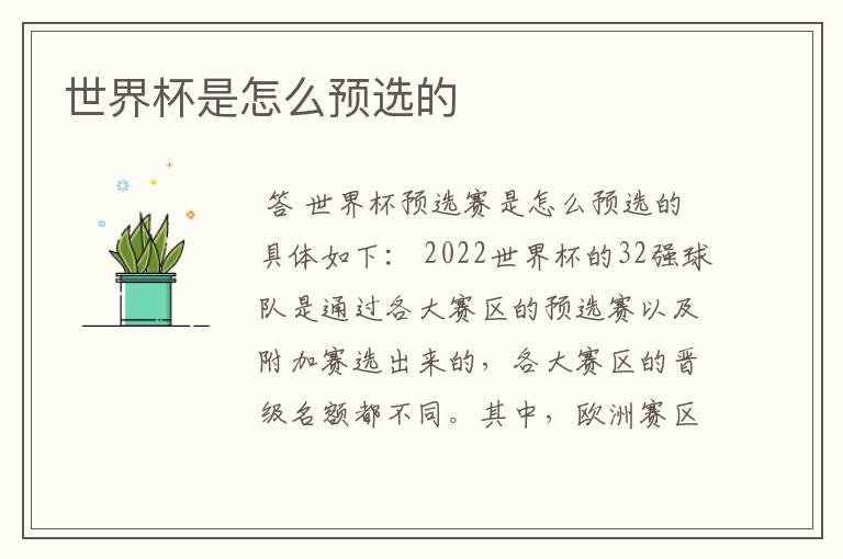 世界杯是怎么预选的