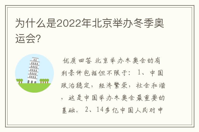 为什么是2022年北京举办冬季奥运会?