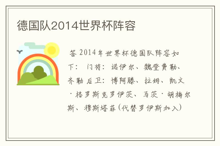 德国队2014世界杯阵容