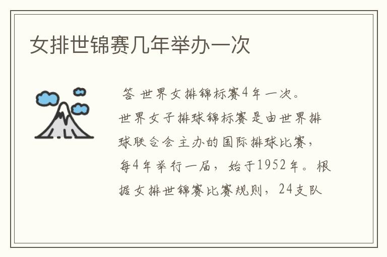 女排世锦赛几年举办一次