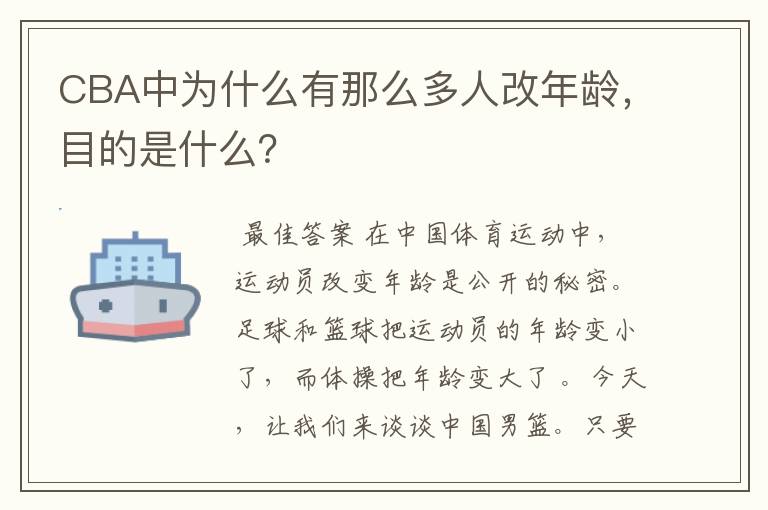 CBA中为什么有那么多人改年龄，目的是什么？