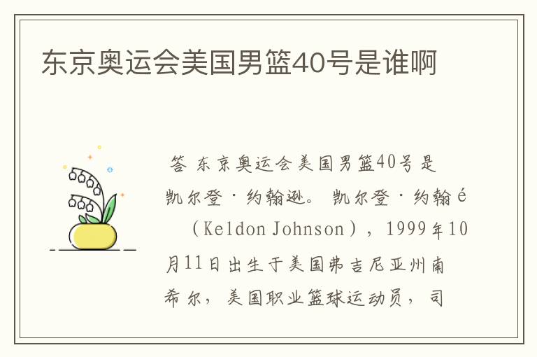 东京奥运会美国男篮40号是谁啊