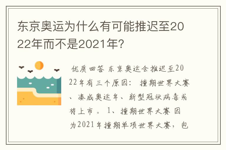 东京奥运为什么有可能推迟至2022年而不是2021年?