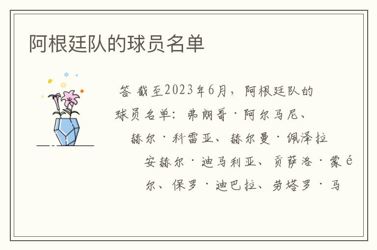 阿根廷队的球员名单
