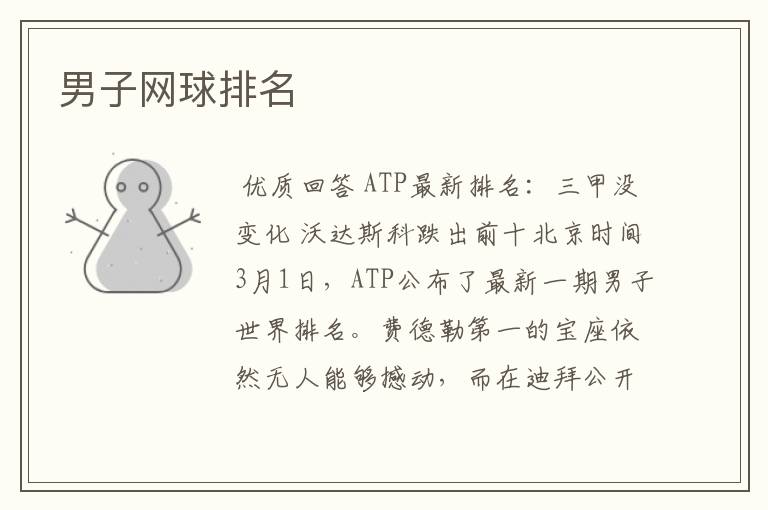 男子网球排名