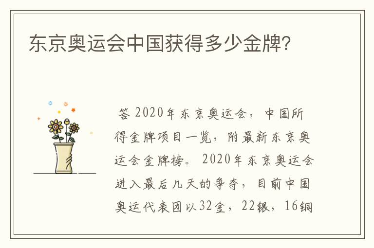 东京奥运会中国获得多少金牌?