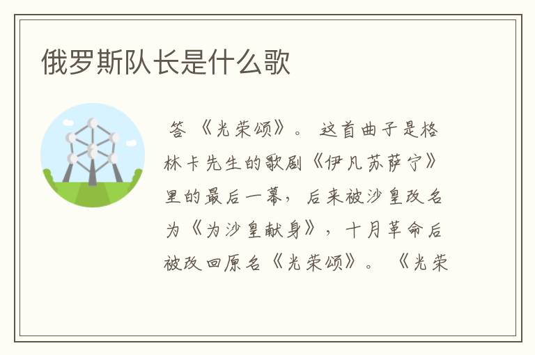 俄罗斯队长是什么歌