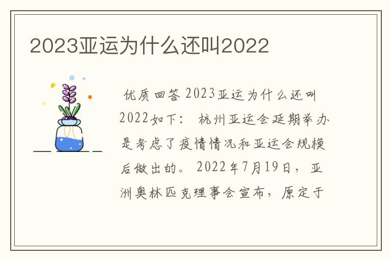 2023亚运为什么还叫2022