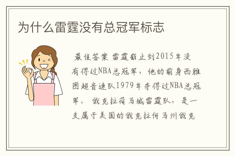 为什么雷霆没有总冠军标志