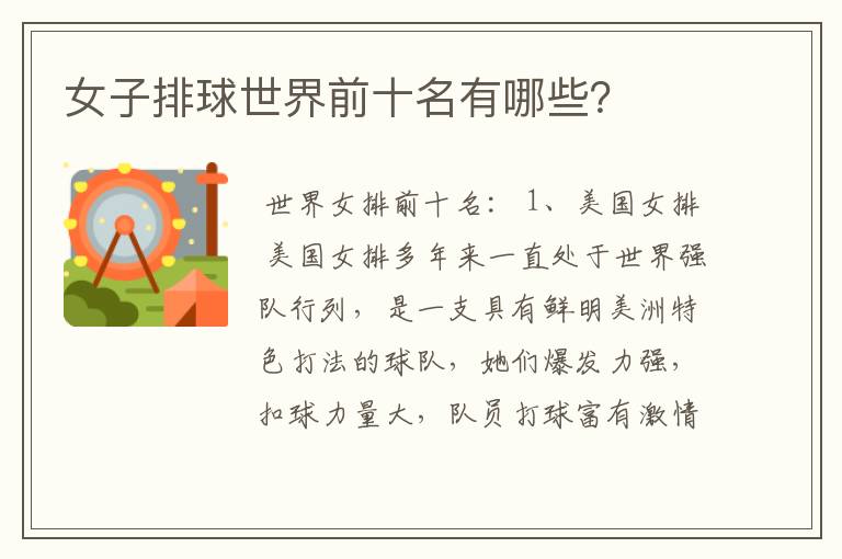 女子排球世界前十名有哪些?