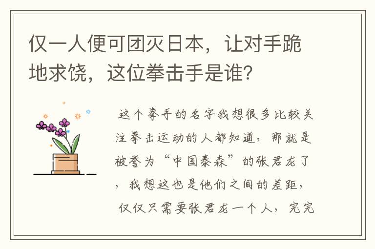 仅一人便可团灭日本,让对手跪地求饶,这位拳击手是谁?