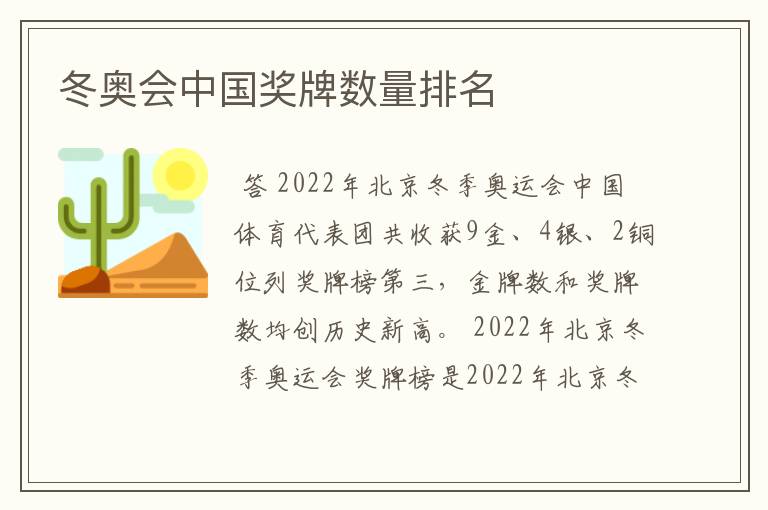 冬奥会中国奖牌数量排名