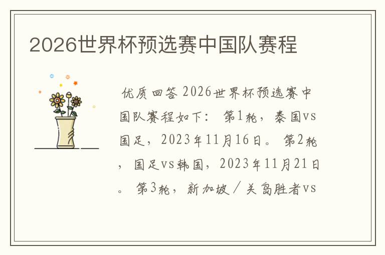2026世界杯预选赛中国队赛程