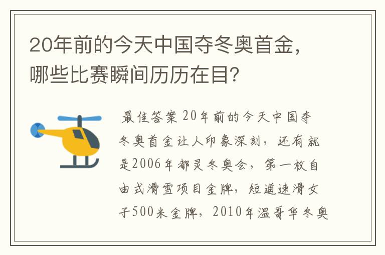20年前的今天中国夺冬奥首金,哪些比赛瞬间历历在目?