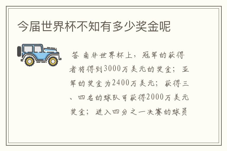 今届世界杯不知有多少奖金呢