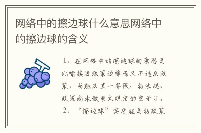 网络中的擦边球什么意思网络中的擦边球的含义