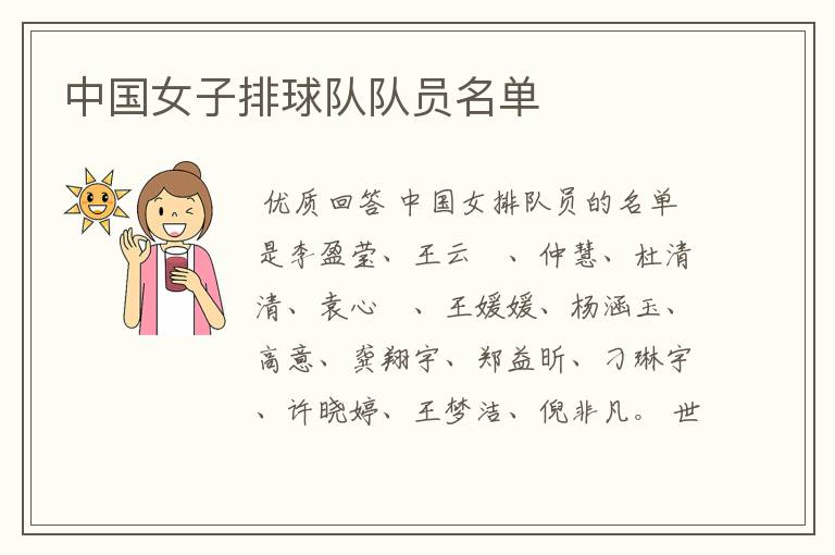 中国女子排球队队员名单
