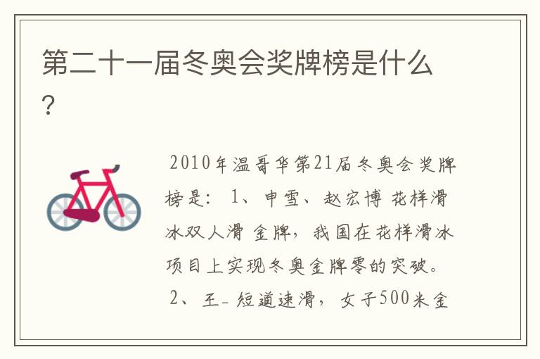 第二十一届冬奥会奖牌榜是什么?