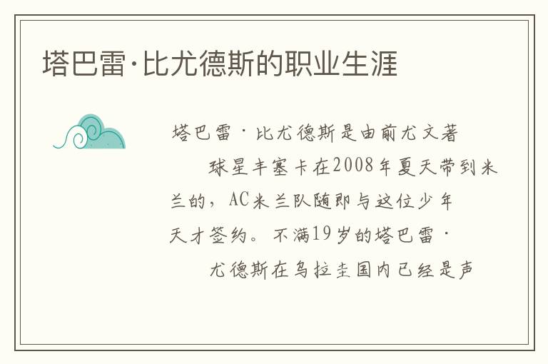 塔巴雷·比尤德斯的职业生涯