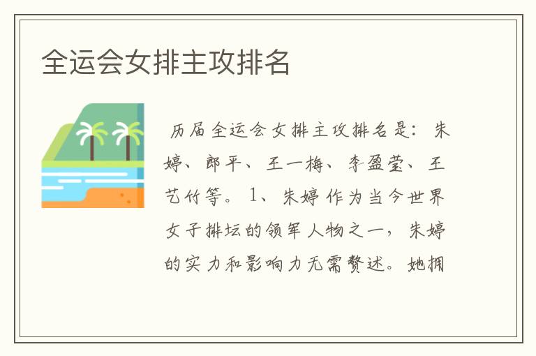 全运会女排主攻排名